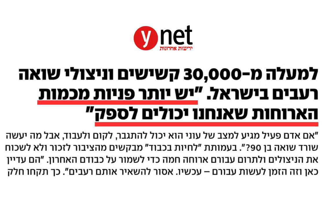 כתבה עיתונית - למעלה מ-30,000 קשישים וניצולי שואה רעבים בישראל